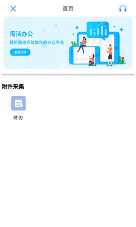 国信移动办公 8.3.11 安卓版 1
