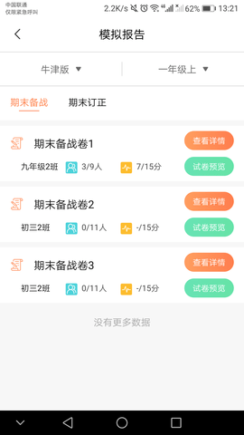 轻松英语教师端 1.6.1 安卓版 3