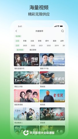 天天影视大全 1.2.3 安卓版 3