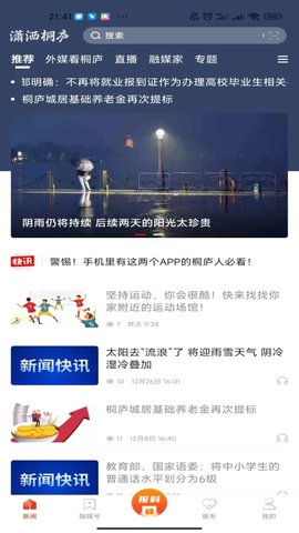潇洒桐庐 1.0.90 安卓版 1