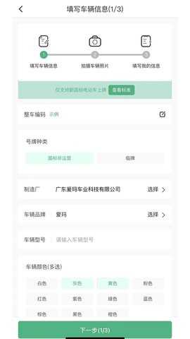 电车派 3.0.1 安卓版 1