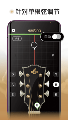 火听调音器 1.5.3 安卓版 3