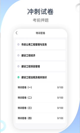 建造师考试宝典 v48.0 安卓版 3