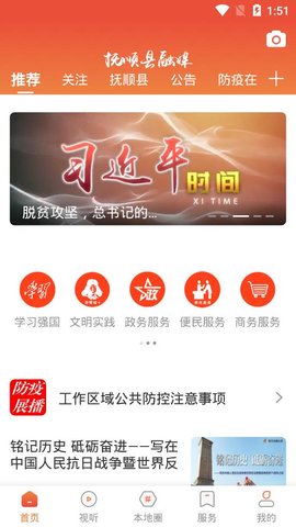 抚顺县融媒 3.5.8 安卓版 1