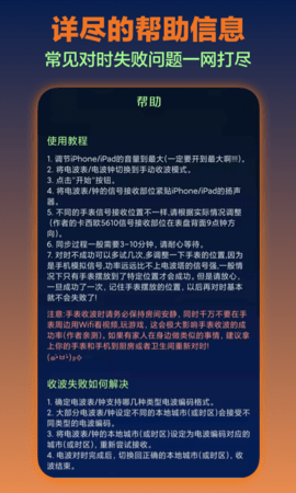 电波表对时 3.1 安卓版 2