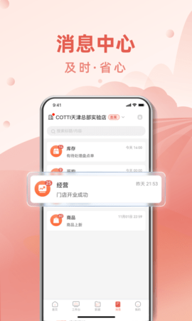 COTTI合作伙伴 2.2.2 安卓版 4