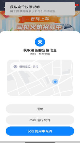 吉刻上车车主端 6.30.6.0002 安卓版 4