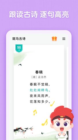 斑马古诗 1.3.13 安卓版 1