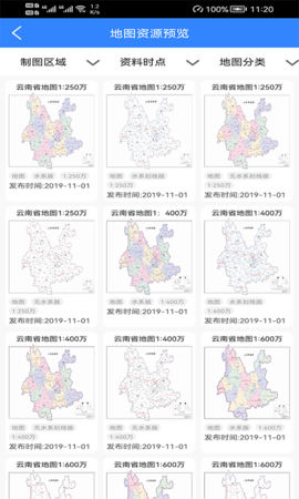 天地图云南 2.6.0 官方版 3