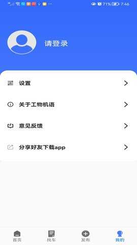 工物机语 2.4.1 安卓版 3