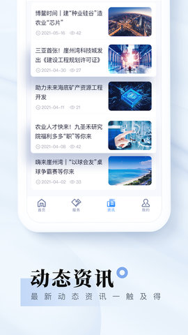 我爱崖州湾 2.3.0 安卓版 3