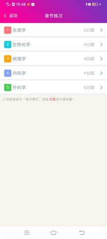 硕士研究生西医综合 6.2.4 安卓版 3