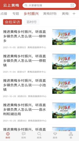 云上黄梅 1.1.2 安卓版 1