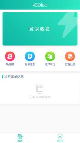 龙江电力缴费APP 1.0.8 安卓版 2