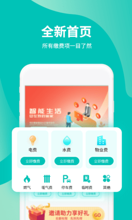 我的管家 5.5.5 安卓版 2
