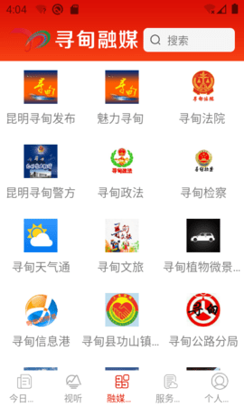 寻甸融媒 1.3.3 安卓版 1