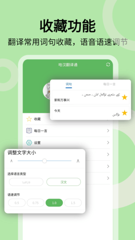哈汉翻译通 3.7.3 安卓版 4