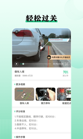 驾考科目模拟 3.5.8 安卓版 2