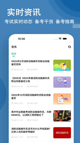 消防设施操作员练题狗 3.2.0.0 安卓版 4