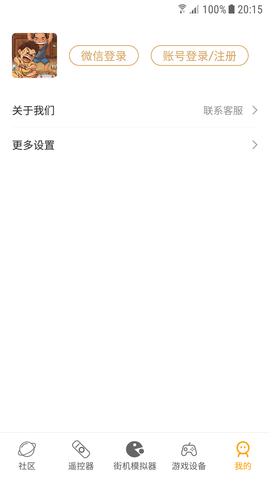 街机模拟器 1.1.1 最新版 4