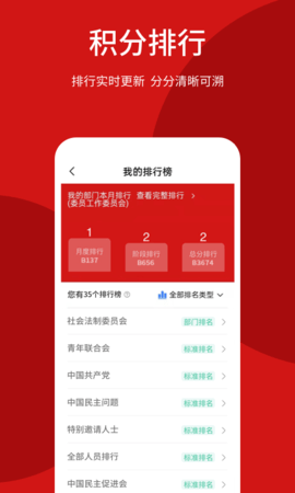 智慧政协 4.2.1 安卓版 1