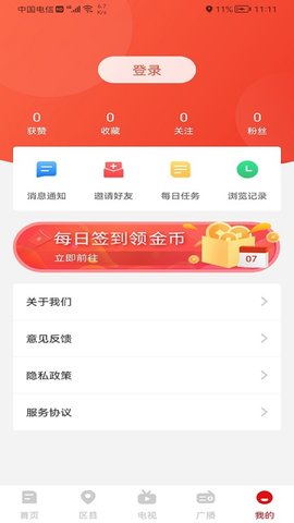 掌上凉山 1.1.0 安卓版 3