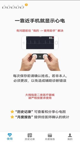 大拇指心率计 V1.2.26 安卓版 2