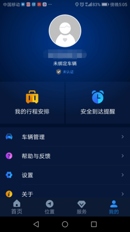 EV智联 1.0.8 安卓版 3