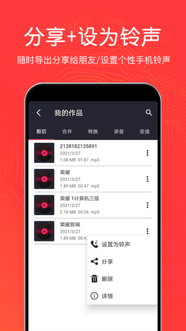 音乐剪辑铃声制作 3.3.0 最新版 4