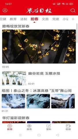 枣庄日报 3.7.4 安卓版 3