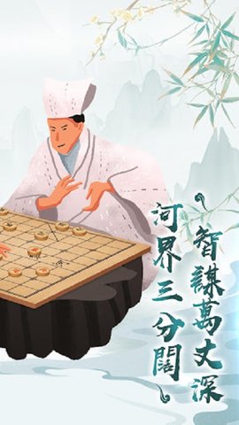 象棋单机 1.1.9 安卓版 1
