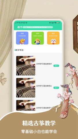 古筝模拟器 1.0.0 安卓版 3
