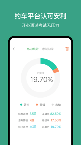 上海网约车考试 3.5.0 安卓版 2