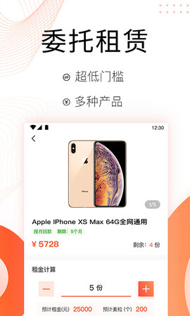 麦子租赁 2.3.8 安卓版 1