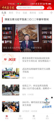 中国教育报 3.0.3 安卓版 1