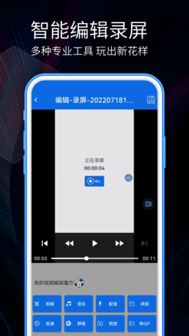 手机录屏 2.5.4 安卓版 1