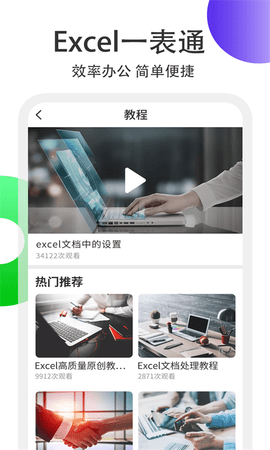 Excel表格处理 1.2.6 安卓版 3