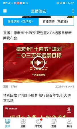 掌上德宏 4.3.4 安卓版 3