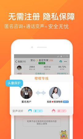 橙橙心理 8.5.2.3 安卓版 2