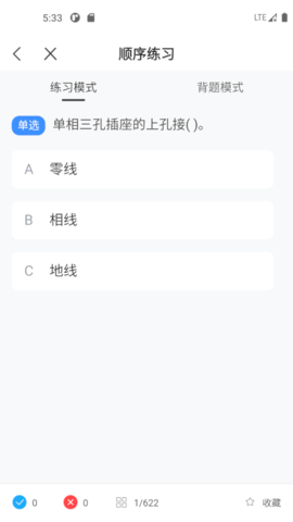 特种作业考试宝典 1.4.1 安卓版 4