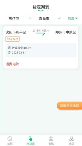 魔方货运 1.5.0 安卓版 2