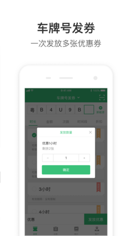 停车王商户端 6.1.3 安卓版 2