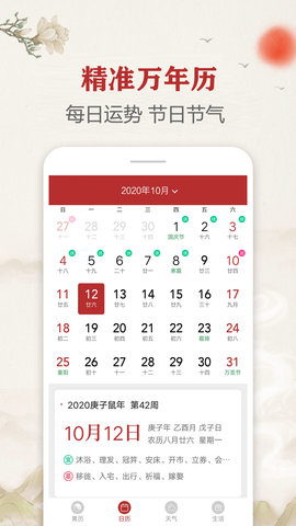 每日传统黄历 2.3.4 安卓版 1