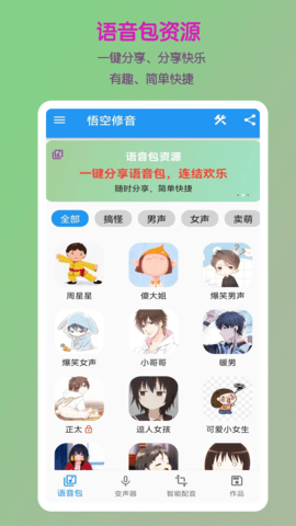 悟空修音 1.3.0 安卓版 3
