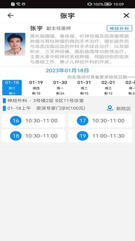 温医一院 2.6.0 安卓版 3