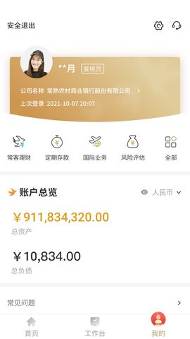 常银生意 2.0.1.4 官方版 2