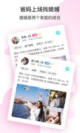 阿拉相亲 2.0.4 安卓版 1