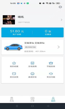 电动宁德 1.4.1 安卓版 4