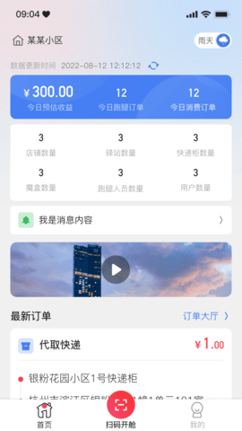 一秒到家服务端 1.4.5 安卓版 1