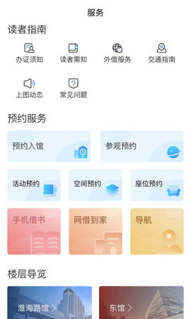 上海图书馆 4.2.00 安卓版 1